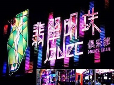 黑水哪里荤的KTV男模女漂亮多-翡翠明珠KTV好玩会所体验