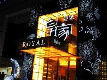 黑水高档KTV妹子质量哪家好-皇家壹号KTV高档娱乐体验