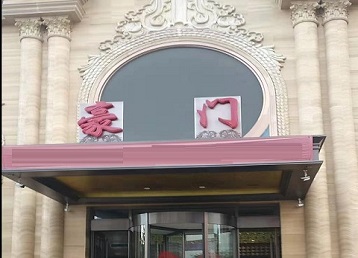 黑水哪个KTV少爷最好玩-豪门国际KTV消费少爷服务点评